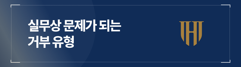 음주측정거부로 판단되는 경우