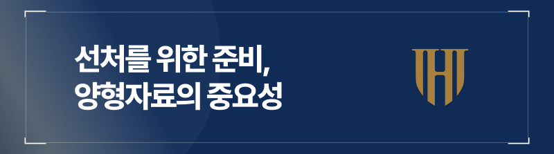 선처를 위한 준비, 양형자료의 중요성