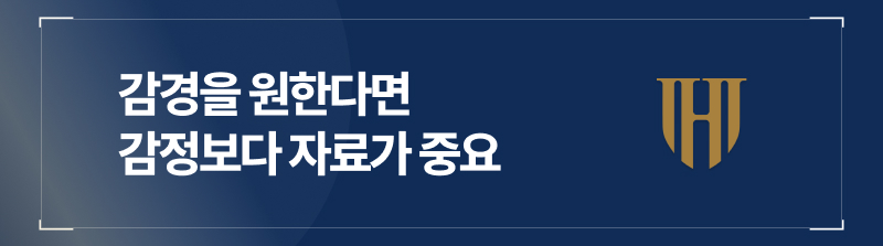 감경을 원한다면 감정보다 자료가 중요합니다